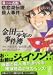 検索 : 金田一少年の事件簿 (File06) (講談社漫画文庫)