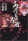 人形(からくり)草紙あやつり左近 (2) (集英社文庫―コミック版)