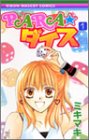 PARA・ダイス 1 (りぼんマスコットコミックス)