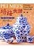 Pei Mei Cookbook 1 (Chinese/english Parallel Text)