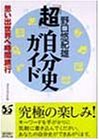『超』自分史ガイド―思い出世界へ時間旅行