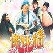 The Mad Monk Shaw`s Brothers VCD By IVL
