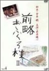 前略おふくろ様II VOL.4