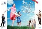 あした天気になあれ。Vol.4 [DVD]