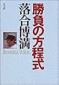 勝負の方程式