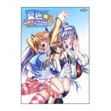 夏色・こみゅにけーしょん ビジュアルファンブック (MAGICAL CUTE)