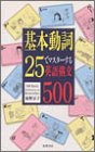 ����ư��25�ǥޥ���������Ѹ칽ʸ500 (�饯����Ѹ�����)