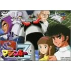 �}�W���K�[Z VOL.1 [DVD]