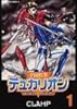 学園特警デュカリオン (1) (角川コミックス・エース)