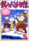 釣りバカ日誌 5 [DVD]