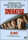 スニーカーズ [DVD]