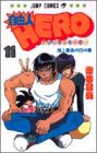 自由人HERO 11 (ジャンプコミックス)