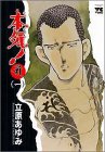 本気!サンダーナ 1 (1) (ヤングチャンピオンコミックス)