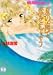 夏の海で恋をしよう―珊瑚物語 4 (講談社X文庫―Teen’s heart)