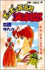 ボンボン坂高校演劇部 (第7巻) (ジャンプ・コミックス)