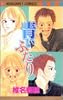 青いふたり (マーガレットコミックス)