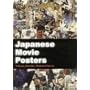 Japanese Movie Posters: Yakuza, Monster, Pink and Horror