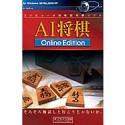 AI将棋 Online Edition