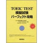 TOEIC�͋[���� �p�[�t�F�N�g�U�� (�ˌ�TOEIC)