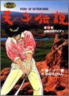 天才伝説 (第14巻) (ゴルフダイジェストコミックス)