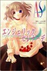 エンジェリックセレナーデ (Game novels)