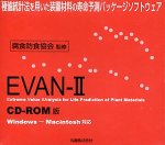 EVAN-2 CD-ROM版