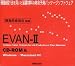 丸善 EVAN-2 CD-ROM版