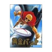 黄金バット DVD-BOX PART.2