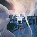 青