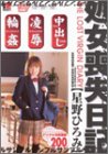 処女喪失日記 [DVD]