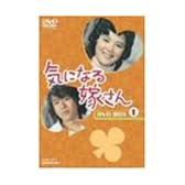 気になる嫁さん DVD-BOX1