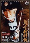 鬼平犯科帳 第1シリーズ《第26話スペシャル》 [DVD]