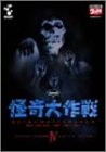 DVD 怪奇大作戦 Vol.4