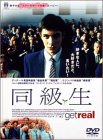 同級生 [DVD]