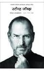 Steve Jobs: The Exclusive Biography