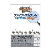 ファイアーエムブレム烈火の剣のあるきかた