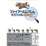 �t�@�C�A�[�G���u������΂̌��̂��邫����