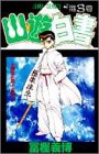 Yu Yu Hakusho, Vol. 3