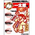 『商売 一太郎でPOP!』の写真