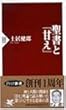 聖書と「甘え」 (PHP新書)