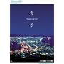 Relaxes ��i Wonderful Night View [DVD]