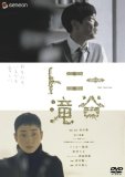 トニー滝谷 プレミアム・エディション
