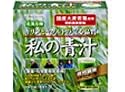 私の青汁(30袋×2箱セット)