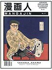 Mangajin #17