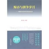 Annexing and Fighting Time--Western Powers Intrude Qingdao and Scramble For Shangdong (Chinese Edition)