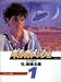 ギルガメッシュ (1) (竹書房文庫)