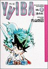 Yaiba (Vol.3) (少年サンデーコミックス〈ワイド版〉)