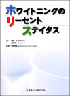 ホワイトニングのリーセントステイタスの商品情報を見る