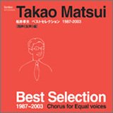 CD 松井孝夫ベストセレクション 同声(女声)編 の評価・レビュー
