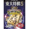 東大将棋 5 Lite 3 道場バトル